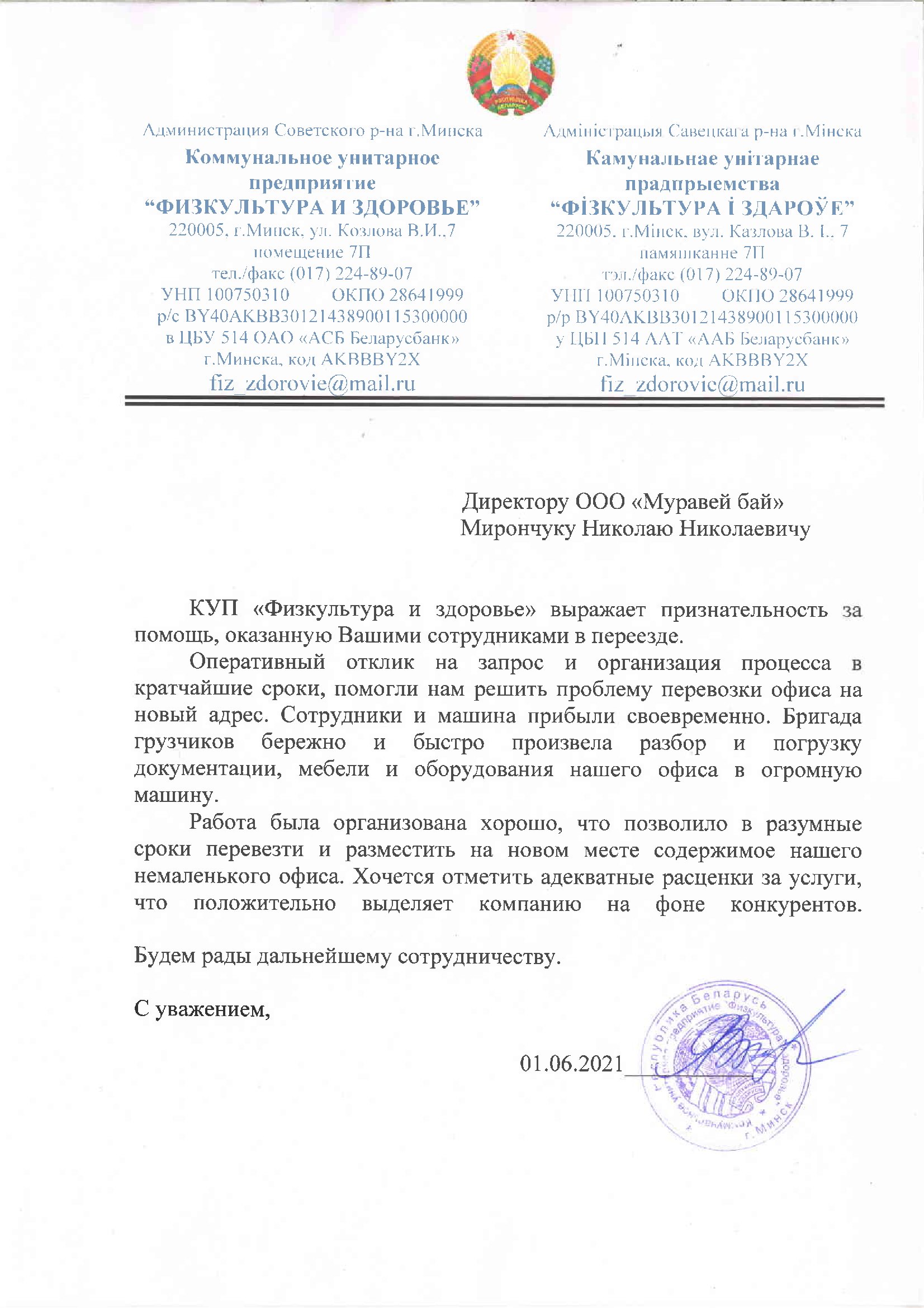 КУП Физкультура и здоровье